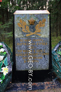 Вечная память партизанам отряда -106- погибшим в бою с немецко-фашистскими захватчиками
6-VII-1944г