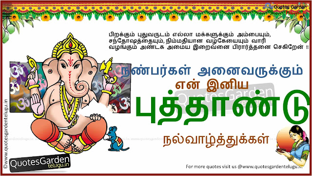 Best Tamil New Year Greetings Quotes Wallpapers