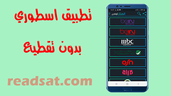 تحميل افضل تطبيق لمشاهدة جميع القنوات الرياضية والعالمية لسنة 2020 تحميل افضل تطبيق لمشاهدة جميع القنوات الرياضية والعالمية لسنة 2020