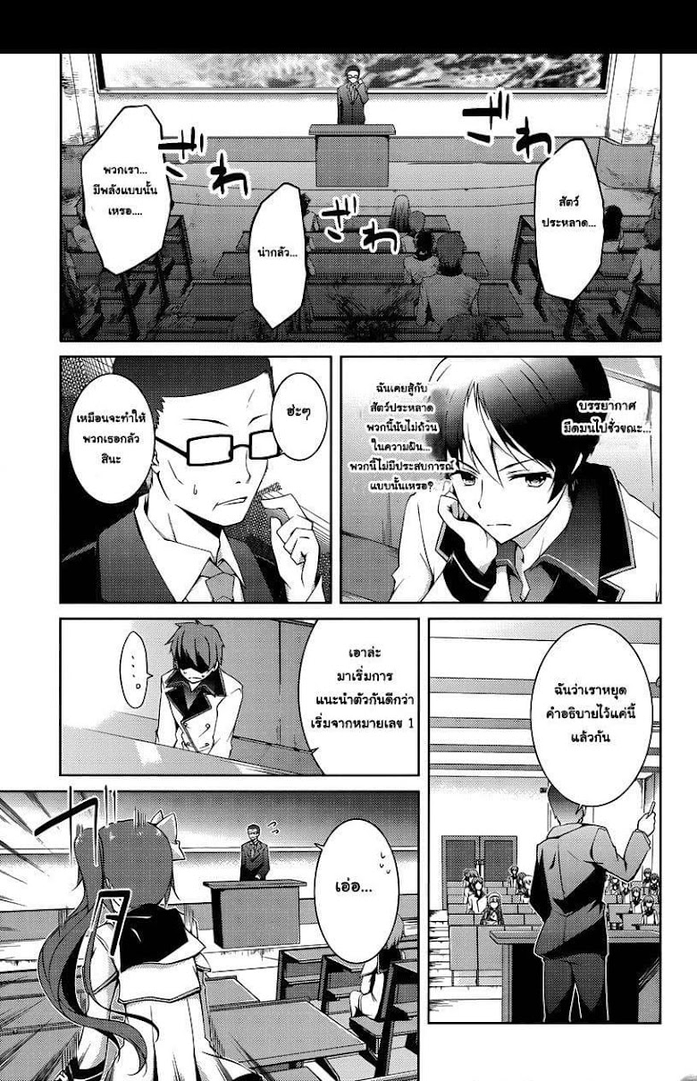 Seiken Tsukai no Kinju Eishou - หน้า 28