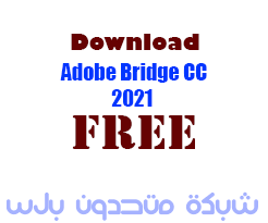 تحميل برنامج Adobe Bridge CC 2021 مفعل مدى الحياة اخر اصدار