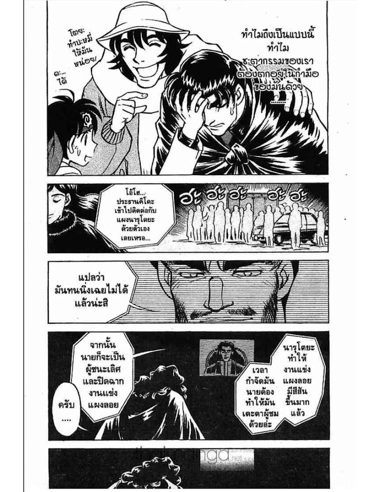 Menyatai Roodo Narutoya! - หน้า 117