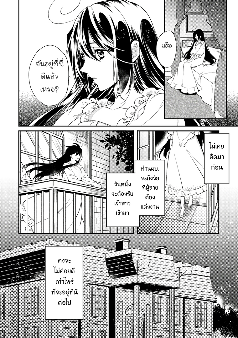 Soushikikan to Watashi no Jijou - หน้า 10