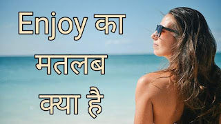 Enjoy Meaning In Hindi