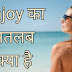 Enjoy Meaning In Hindi - What Is The Meaning Of Enjoy In Hindi