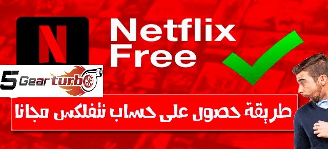 حساب netflix مجانا,انشاء حساب نتفلیکس,netflix مجانا,نتفلكس مجانا,حساب netflix مجانا مدى الحياة,كيفية الحصول على حساب netflix مجانا,حساب نتفلیکس مجاني,عمل حساب netflix مجانا,طريقة انشاء حساب نتفلیکس,حساب نتفلكس مجانا,انشاء حساب netflix مجانا بدون فيزا,نتفلكس مجاني,طريقة عمل حساب netflix مجانا 2019,كيفية انشاء حساب نتفليكس مجانا,طريقة أنشاء حساب نتفلكس,طريقه حساب نتفلكس مجانا,أبسط طريقة لإنشاء حساب نتفلكس,انشاء حساب نتفلیکس جديد,التسجيل في netflix مجانا,انشاء حساب netflix