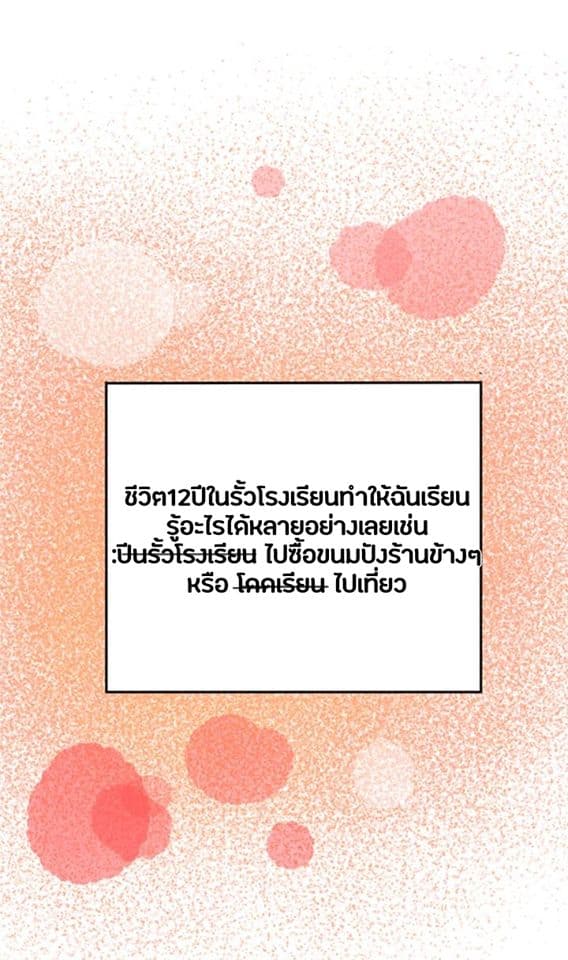 Diphylleia s Plan to Coup - หน้า 5