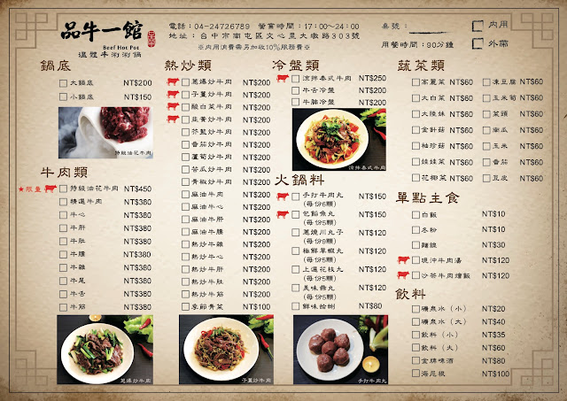 品牛一館溫體牛涮涮鍋新開幕!用餐人潮滿滿滿,想吃特級油花牛肉還要看緣份~