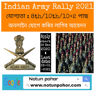 Indian Army Recruitment Rally 2021