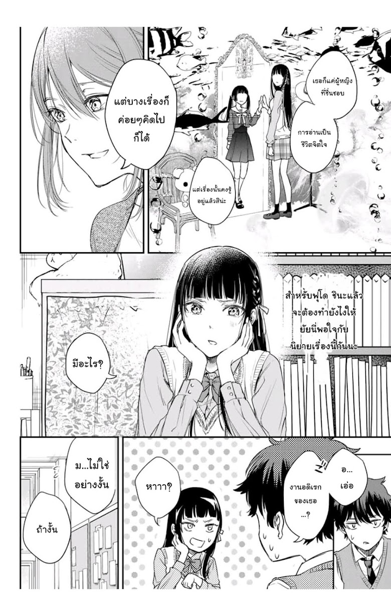Shousetsu no Kamisama - หน้า 16