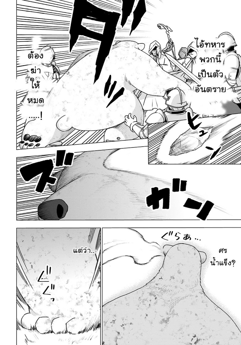 Shirokuma Tensei - หน้า 24