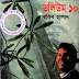 Tin Goyenda - Volume 10 by Rakib Hasan