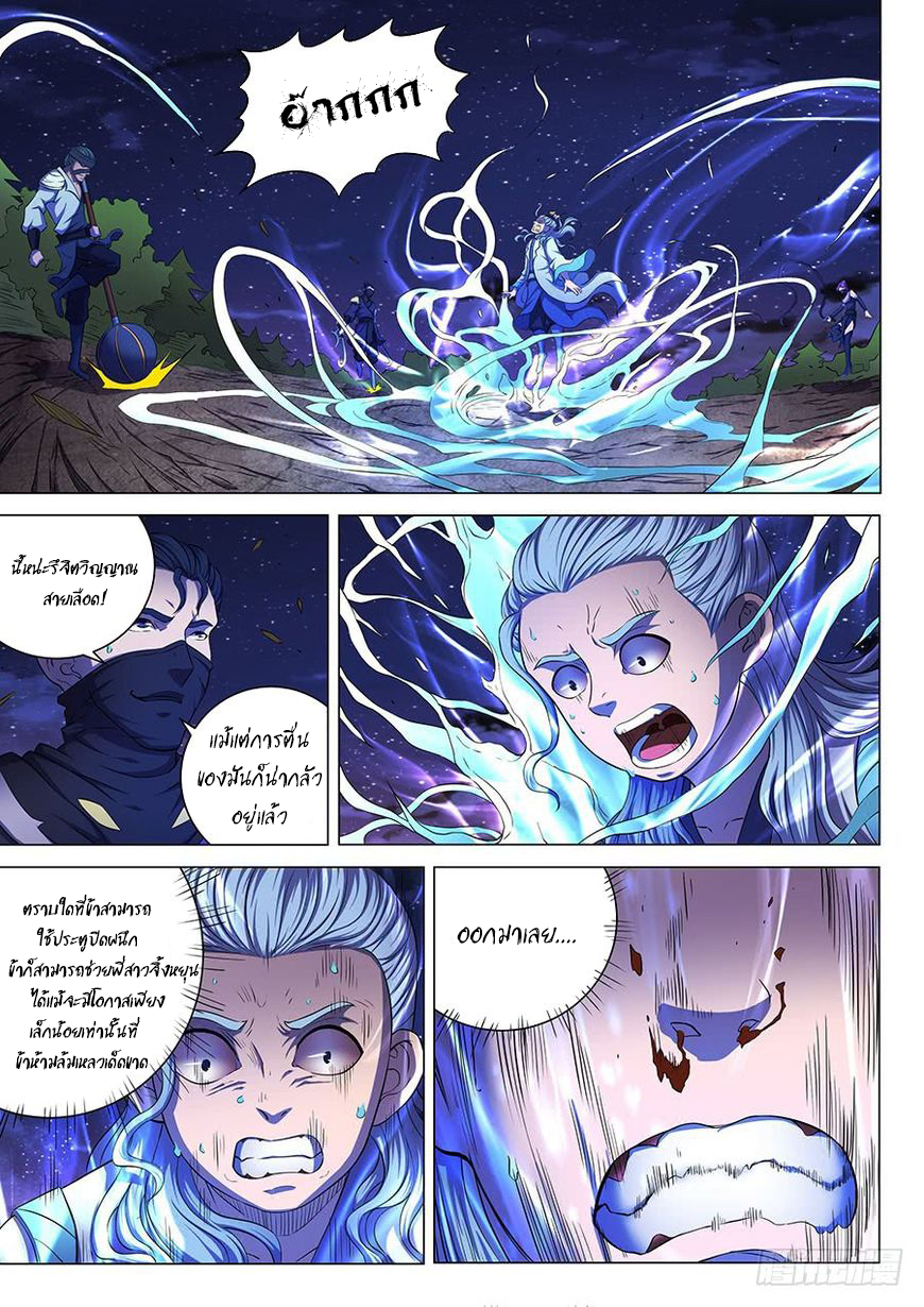 อ่านการ์ตูน God of Martial Arts 170 ภาพที่ 2