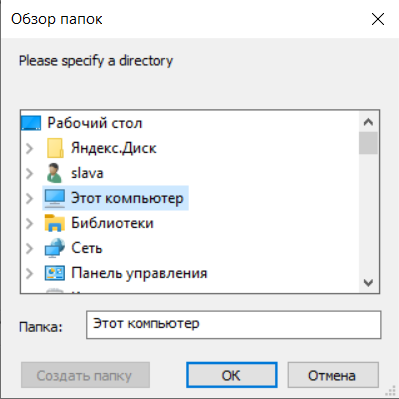 диалог выбора каталога