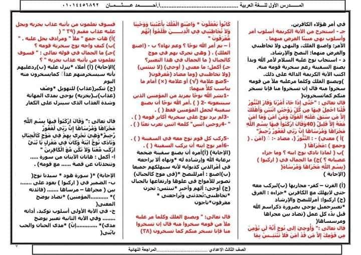 مراجعة لغة عربية الصف الثالث الاعدادي الترم التاني.. 10 ورقات 7