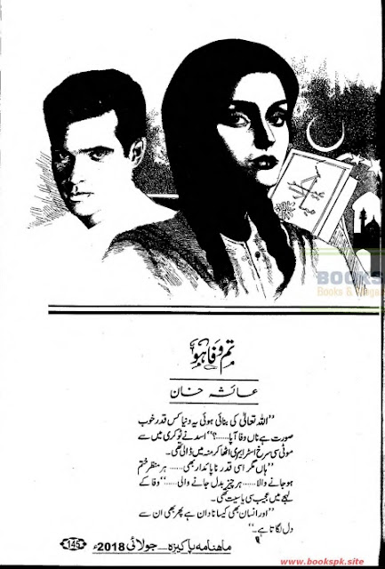 Tum wafa ho novel pdf by Ayesha Khan