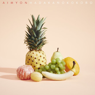 Aimyon あいみょん - Naked Heart 裸の心 (Hadaka No Kokoro) Lyrics 歌詞 Romaji