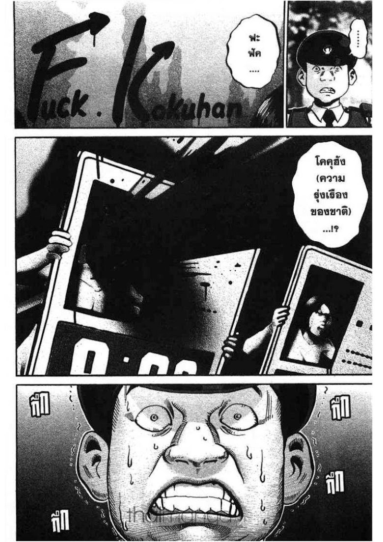 Ikigami - หน้า 102