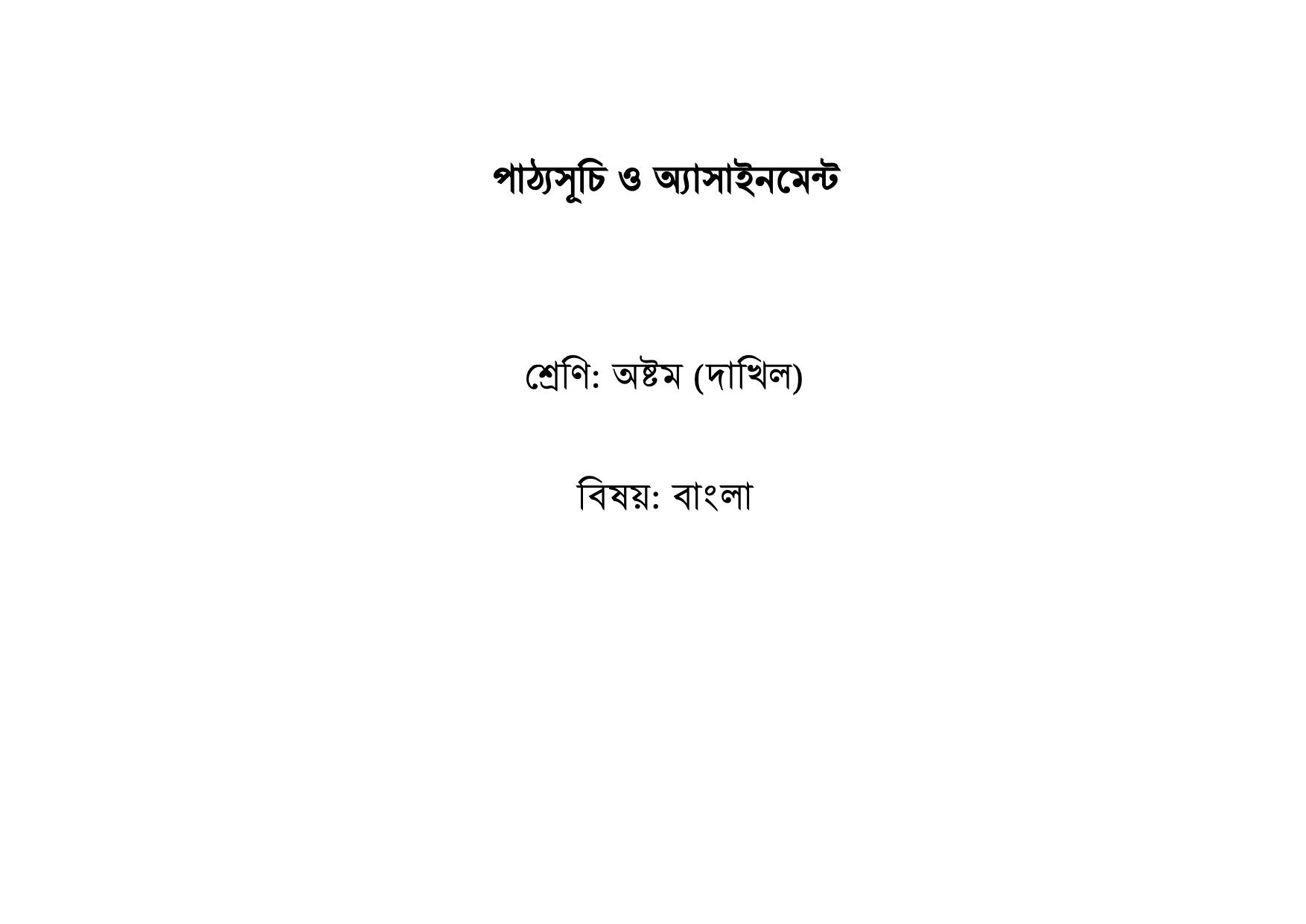 দাখিল ৬ষ্ঠ থেকে ৯ম শ্রেণির শিক্ষার্থীদের বিষয়ভিত্তিক অ্যাসাইনমেন্ট প্রকাশ 22 %25E0%25A6%25A6%25E0%25A6%25BE%25E0%25A6%2596%25E0%25A6%25BF%25E0%25A6%25B2%2B%25E0%25A6%25B8%25E0%25A6%25BF%25E0%25A6%25B2%25E0%25A7%2587%25E0%25A6%25AC%25E0%25A6%25BE%25E0%25A6%25B8 021