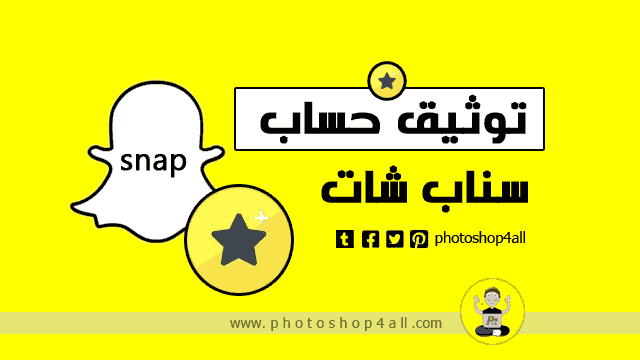 افضل طريقة توثيق سناب شات بالنجمة وتحقيق الشروط snapchat star 2021 طريقة توثيق حساب سناب شات,ما هي شروط توثيق snapchat,نجمة snapcha,snapchat,الحصول على نجمة توثيق سناب,كيفية توثيق ,كيفية توثيق حساب سناب شات,توثيق سناب شات,طريقة توثيق حساب سناب شات,سناب شات,توثيق حساب سناب شات,توثيق الحساب سناب شات,توثيق حساب السناب شات,شرح توثيق حساب سناب شات,شروط توثيق حساب سناب شات,توثيق السناب شات,شرح توثيق سناب شات,توثيق سناب,طلب توثيق حساب سناب شات,توثيق حساب سناب شات بفلوس,فائدة توثيق حساب سناب شات,كيف يتم توثيق حساب سناب شات,توثيق حساب سناب شات بالايميل,توثيق حساب سناب شات المشاهير,التوثيق في سناب شات,توثيق الحساب في سناب شات,طريقة توثيق حساب السناب شات,توثيق اسناب شات,طريقة توثيق حساب سناب شات,كيفية توثيق حساب سناب شات,توثيق سناب شات,توثيق حساب سناب شات,توثيق الحساب سناب شات,شرح توثيق حساب سناب شات,توثيق سناب,توثيق حساب السناب شات,سناب شات,توثيق حساب سناب,شروط توثيق حساب سناب شات,فائدة توثيق حساب سناب شات,كيف يتم توثيق حساب سناب شات,توثيق حساب سناب شات بالايميل,توثيق حساب سناب شات المشاهير,شرح توثيق سناب شات,طريقة توثيق حساب السناب شات,توثيق السناب,توثيق السناب شات,توثيق,مبلغ توثيق حساب سناب,طريقة توثيق حساب سناب,طلب توثيق حساب سناب شات,توثيق سناب شات,طريقة توثيق حساب سناب شات,كيفية توثيق حساب سناب شات,سناب شات,توثيق الحساب سناب شات,توثيق حساب سناب شات,شرح توثيق سناب شات,شرح توثيق حساب سناب شات,توثيق سناب,طريقة توثيق سناب شات والحصول على النجمة الذهبية,فائدة توثيق حساب سناب شات,توثيق السناب شات,توثيق اسناب شات,توثيق حساب سناب شات المشاهير,شروط توثيق حساب سناب شات,توثيق حساب السناب شات,كيف يتم توثيق حساب سناب شات,طريقة لتوثيق حساب السناب شات,توثيق السناب,توثيق حساب سناب شات بنجمه,توثيق سناب شات بالنجمة,توثيق سناب شات,سناب شات,طريقة توثيق حساب سناب شات,كيفية توثيق حساب سناب شات,توثيق,snapchat,توثيق سناب شات,شروط توثيق حساب سناب شات,توثيق سناب,طريقة توثيق حساب سناب شات,كيفية توثيق حساب سناب شات,توثيق حساب سناب شات,توثيق الحساب سناب شات,توثيق حساب,شرح توثيق سناب شات,توثيق السناب,شروط توثيق حساب السناب,شرح توثيق حساب سناب شات,توثيق انستقرام,شروط توثيق السناب بالنجمه,snapchat ads,توثيق حساب سناب,snapchat 2021,توثيق السناب شات,توثيق حساب انستقرام,توثيق حساب السناب شات,توثيق حساب الانستقرام,فائدة توثيق حساب سناب شات,كيف يتم توثيق حساب سناب شات,توثيق حساب سناب شات المشاهير,snapchat,snapchat 2021,snapchat 2021 update,snapchat dark mode,snapchat public profile,snapchat hacks,enable dark mode on snapchat 2021,snapchat dark mode new update 2021,snapchat screenshot,how to make snapchat public profile,how to get snapchat public profile 2021,snapchat tips,how to get subscribe button on snapchat,snapchat creator profile,snapchat score,snapchat subscribe button,snapchat tricks,how to use snapchat,snapchat tutorial,snapchat ads 2021,dark mode on snapchat,snapchat 2021,snapchat,تحميل snapchat,تحميل سناب شات بلس للاندرويد 2021,تحميل snapchat++,snapchat تحميل مباشر,تحميل برنامج snapchat plus,تنزيل snapchat,تحميل سناب شات 2021,تحميل سناب شات بلس,تحميل سناب شات بلس 2021,تحميل سناب شات,تحميل برامج بلي,تحميل برامج بلس,snapchat hacks,snapchat streaks,10 snapchat hacks,تحميل سناب شات الجديد,شرح تحميل برامج البلس,how to use snapchat,تطبيق snapchat plus,snapchat life hacks,طريقة تحميل برامج البلس,تحميل سناب شات بلس للايفون,تحميل,snapchat,تحميل سناب شات,تحميل snapchat,تحميل برنامج snapchat plus,تحميل,تنزيل snapchat,تحميل برامج بلي,تحميل برامج بلس,شرح تحميل برامج البلس,طريقة تحميل برامج البلس,تحميل سناب شات بلس,برنامج,برنامج تحميل الصور و الفيديوهات من سناب شات snapchat ...,تحميل برنامج,snapchat تحميل مباشر,برامج,تحميل snapchat plus للاندرويد,snapchat 2021,تحميل برنامج سناب شات 2020,تحميل برنامج سناب شات الاصلي,تحميل برنامج تنزيل الصور من الاستديو للسناب شات ...,تحميل سناب شات للاندرويد,تحميل برنامج سناب شات للاندرويد,توثيق حساب سناب شات,توثيق الحساب سناب شات,شرح توثيق سناب شات,شروط توثيق حساب سناب شات,توثيق سناب,شرح توثيق حساب سناب شات,توثيق السناب شات,توثيق حساب السناب شات,توثيق,طلب توثيق سناب شات,توثيق اسناب شات,توثيق السناب,طلب توثيق حساب سناب شات,توثيق الحساب في سناب شات,توثيق حساب سناب شات بفلوس,فائدة توثيق حساب سناب شات,كيف يتم توثيق حساب سناب شات,توثيق حساب سناب شات المشاهير,فن سناب شات,حذف سناب شات,التسويق في سناب شات,سناب شات 2021,شروط توثيق حساب سناب