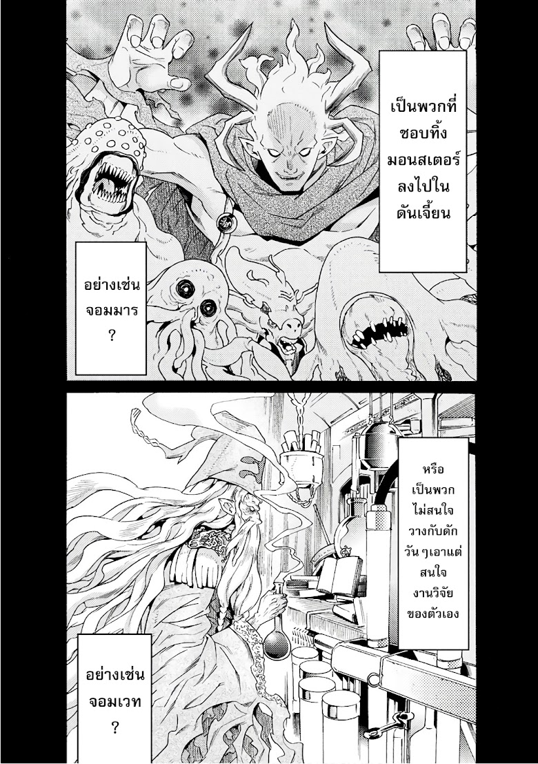 Hitokui Dungeon e Youkoso! THE COMIC - หน้า 9