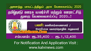 TNRD Recruitment 2020 TNRD Recruitment 2020