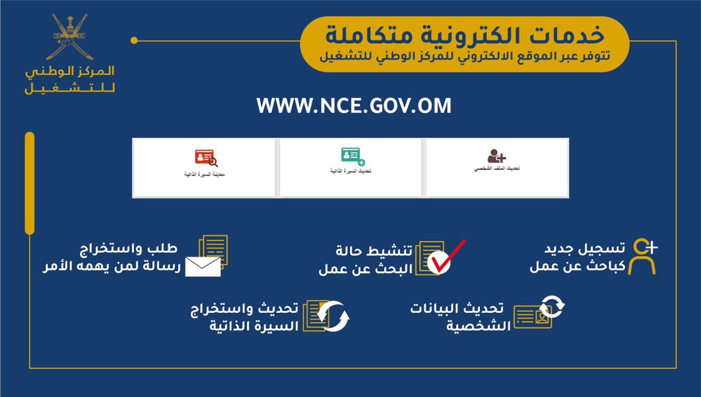 الموقع الإلكتروني للمركز الوطني للتشغيل و طريقة التقديم و تحديث البيانات Wdaeef Oman وظائف في سلطنة عمان