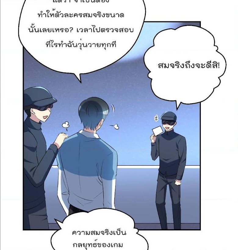 I Will Die If Agree Confession - หน้า 45