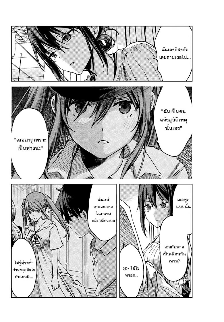 Tsubasa-chan, Kimi wa. Macchingu shita Onna wa Satsujinki - หน้า 8