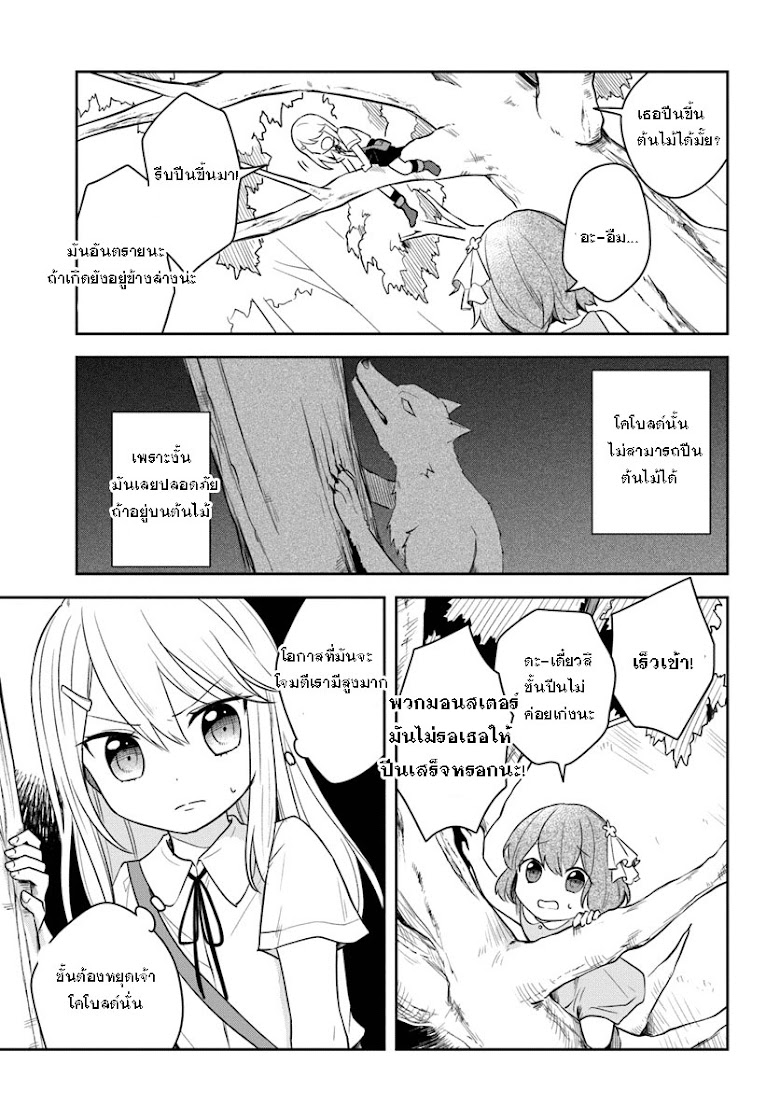 Eiyuu no Musume to Shite Umarekawatta Eiyuu wa Futatabi Eiyuu o Mezasu - หน้า 11