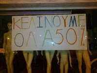 Λουκέτο για ακόμη 40.000 επιχειρήσεις προβλέπει έρευνα της ΓΣΕΒΕΕ Στα τέλη του 2013 θα κατεβάσουν ρολά περί τους 90.000 μικρομεσαίους