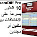 ExamDiff Pro 10 العثور بسرعة على الاختلافات بين ملفين أو مجلدين ExamDiff Pro 10 العثور بسرعة على الاختلافات بين ملفين أو مجلدين