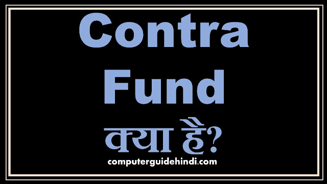 Contra Fund क्या हैं?