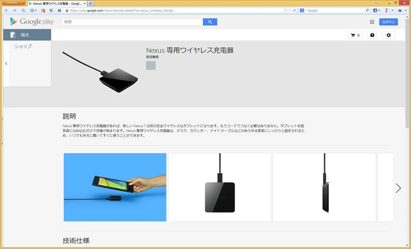 Nexus 専用ワイヤレス充電器 日本でも近日発売
