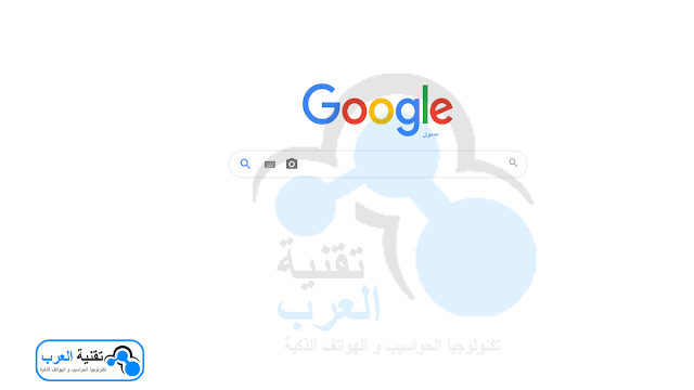 كيفية البحث بصورة الواجهه الرئيسية لجوجل بحث كيفية البحث بصورة الواجهه الرئيسية لجوجل بحث