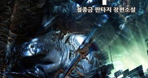 Братья вентура приспешник 21. Роан я-монарх. Я монарх ранобэ. I am the monarch. Я монарх карта.