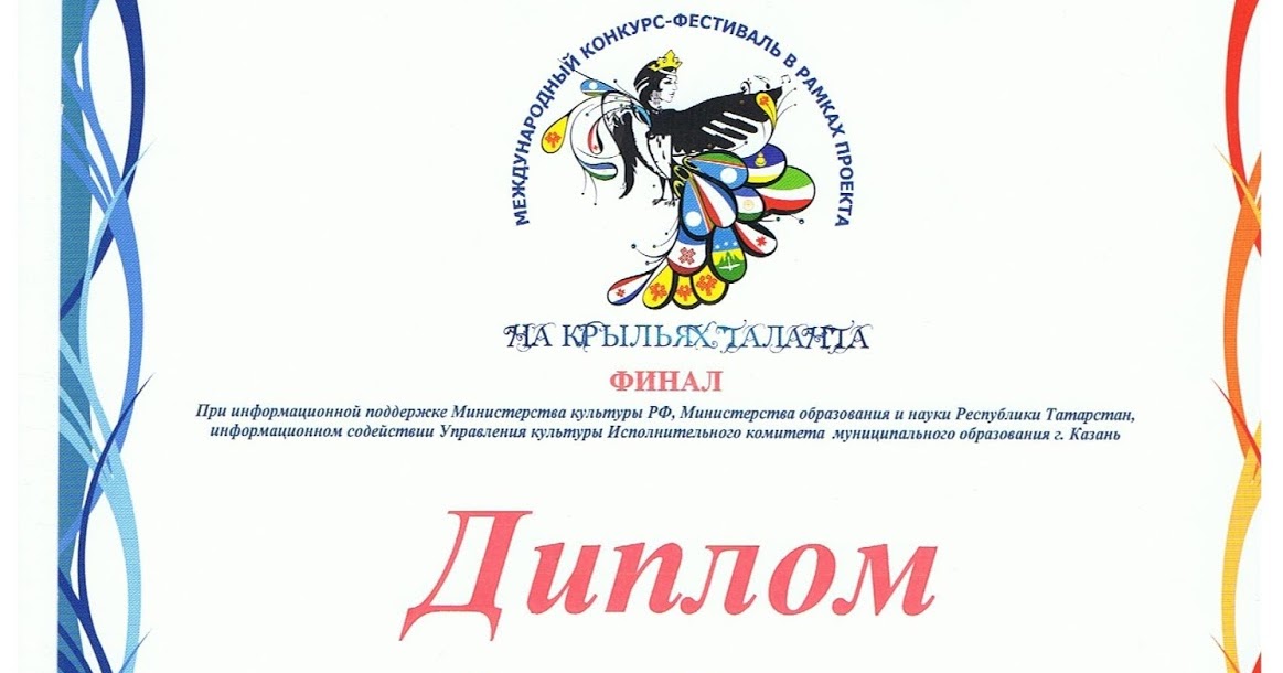 Взлетай на крыльях таланта рисунок. Взлетай на крыльях таланта выше. Взлетай на крыльях таланта. Взлетай на крыльях таланта выше. Оформление зала на крыльях таланта.