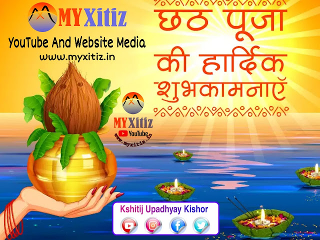 Happy Chhath Puja happy Surya Puja Hindi poem Surya Upasana