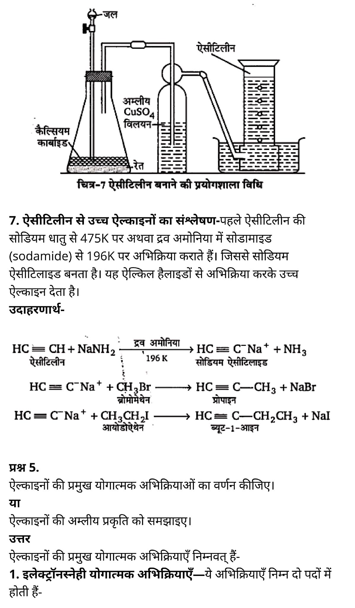 कक्षा 11 रसायन विज्ञान अध्याय 13 हिंदी में एनसीईआरटी समाधान कक्षा 11 रसायन विज्ञान अध्याय 13 हिंदी में एनसीईआरटी समाधान