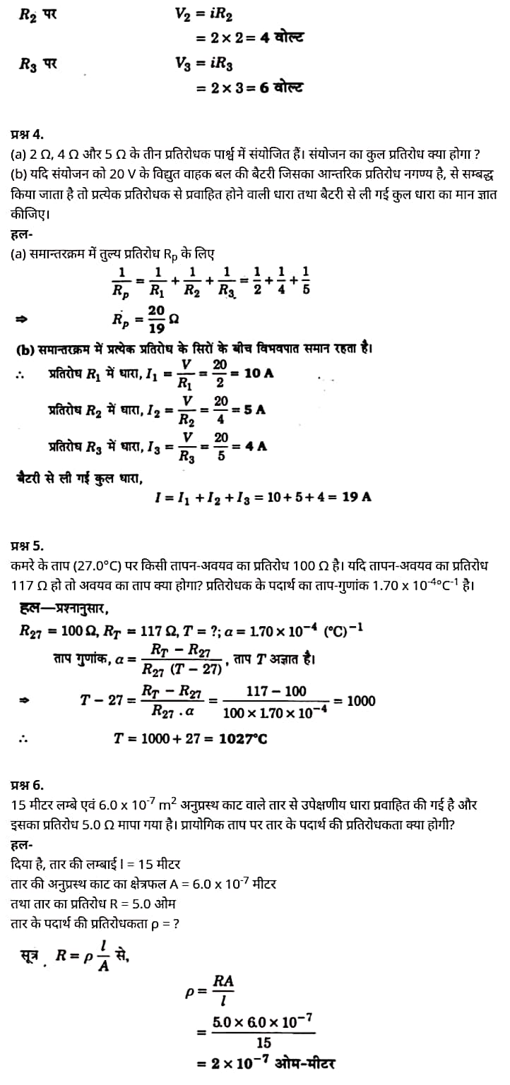 "Class 12 Physics Chapter 3", "Current Electricity", "(विद्युत धारा)", Hindi Medium भौतिक विज्ञान कक्षा 12 नोट्स pdf,  भौतिक विज्ञान कक्षा 12 नोट्स 2021 NCERT,  भौतिक विज्ञान कक्षा 12 PDF,  भौतिक विज्ञान पुस्तक,  भौतिक विज्ञान की बुक,  भौतिक विज्ञान प्रश्नोत्तरी Class 12, 12 वीं भौतिक विज्ञान पुस्तक RBSE,  बिहार बोर्ड 12 वीं भौतिक विज्ञान नोट्स,   12th Physics book in hindi, 12th Physics notes in hindi, cbse books for class 12, cbse books in hindi, cbse ncert books, class 12 Physics notes in hindi,  class 12 hindi ncert solutions, Physics 2020, Physics 2021, Maths 2022, Physics book class 12, Physics book in hindi, Physics class 12 in hindi, Physics notes for class 12 up board in hindi, ncert all books, ncert app in hindi, ncert book solution, ncert books class 10, ncert books class 12, ncert books for class 7, ncert books for upsc in hindi, ncert books in hindi class 10, ncert books in hindi for class 12 Physics, ncert books in hindi for class 6, ncert books in hindi pdf, ncert class 12 hindi book, ncert english book, ncert Physics book in hindi, ncert Physics books in hindi pdf, ncert Physics class 12, ncert in hindi,  old ncert books in hindi, online ncert books in hindi,  up board 12th, up board 12th syllabus, up board class 10 hindi book, up board class 12 books, up board class 12 new syllabus, up Board Maths 2020, up Board Maths 2021, up Board Maths 2022, up Board Maths 2023, up board intermediate Physics syllabus, up board intermediate syllabus 2021, Up board Master 2021, up board model paper 2021, up board model paper all subject, up board new syllabus of class 12th Physics, up board paper 2021, Up board syllabus 2021, UP board syllabus 2022,  12 वीं भौतिक विज्ञान पुस्तक हिंदी में, 12 वीं भौतिक विज्ञान नोट्स हिंदी में, कक्षा 12 के लिए सीबीएससी पुस्तकें, हिंदी में सीबीएससी पुस्तकें, सीबीएससी  पुस्तकें, कक्षा 12 भौतिक विज्ञान नोट्स हिंदी में, कक्षा 12 हिंदी एनसीईआरटी समाधान, भौतिक विज्ञान 2020, भौतिक विज्ञान 2021, भौतिक विज्ञान 2022, भौतिक विज्ञान  बुक क्लास 12, भौतिक विज्ञान बुक इन हिंदी, बायोलॉजी क्लास 12 हिंदी में, भौतिक विज्ञान नोट्स इन क्लास 12 यूपी  बोर्ड इन हिंदी, एनसीईआरटी भौतिक विज्ञान की किताब हिंदी में,  बोर्ड 12 वीं तक, 12 वीं तक की पाठ्यक्रम, बोर्ड कक्षा 10 की हिंदी पुस्तक  , बोर्ड की कक्षा 12 की किताबें, बोर्ड की कक्षा 12 की नई पाठ्यक्रम, बोर्ड भौतिक विज्ञान 2020, यूपी   बोर्ड भौतिक विज्ञान 2021, यूपी  बोर्ड भौतिक विज्ञान 2022, यूपी  बोर्ड मैथ्स 2023, यूपी  बोर्ड इंटरमीडिएट बायोलॉजी सिलेबस, यूपी  बोर्ड इंटरमीडिएट सिलेबस 2021, यूपी  बोर्ड मास्टर 2021, यूपी  बोर्ड मॉडल पेपर 2021, यूपी  मॉडल पेपर सभी विषय, यूपी  बोर्ड न्यू क्लास का सिलेबस  12 वीं भौतिक विज्ञान, अप बोर्ड पेपर 2021, यूपी बोर्ड सिलेबस 2021, यूपी बोर्ड सिलेबस 2022,