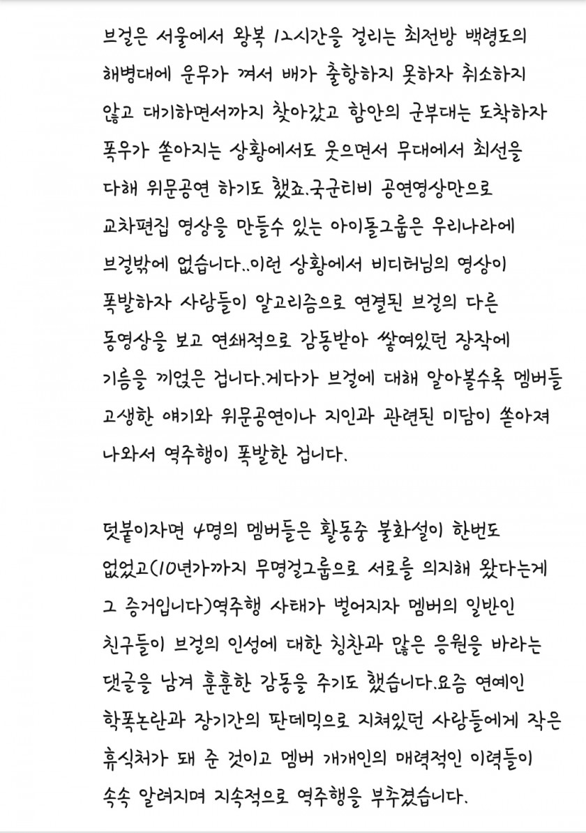 브레이브걸스가 역주행하는 이유 설명하는 팬 - 꾸르