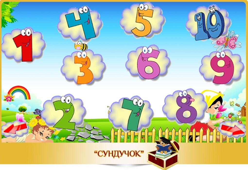 Игра цифры в детском саду. Веселые цифры для детей. Цифры для детсада. Цифры с картинками для детского сада. Математические игры для детей.