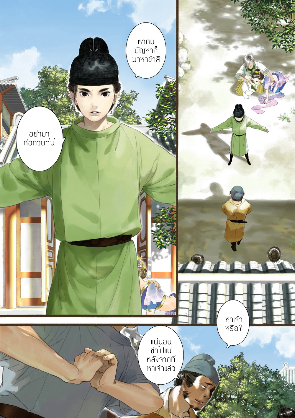 อ่านการ์ตูน Shi YI Lu 2 ภาพที่ 6