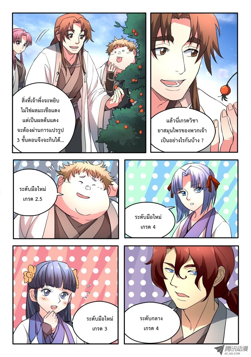 อ่านการ์ตูน Spirit Blade Mountain 42 ภาพที่ 8