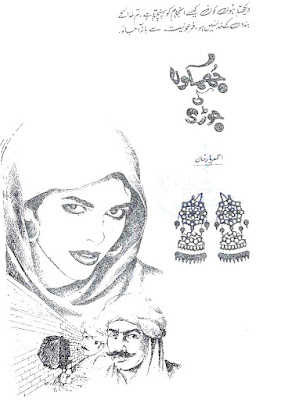 best urdu novels, free urdu novels, Novels, Urdu novels, Urdu Books, Urdu, Ahmed Yar Khan, Pdf ,