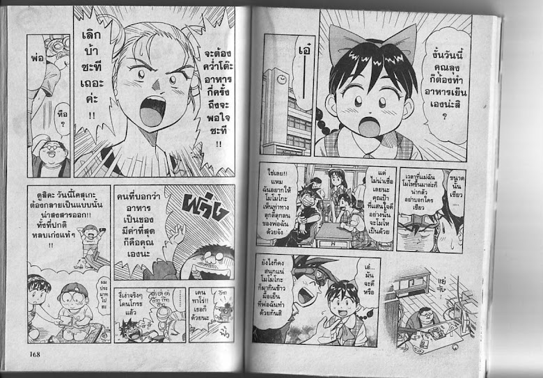 Omakase! Peace Denkiten - หน้า 86