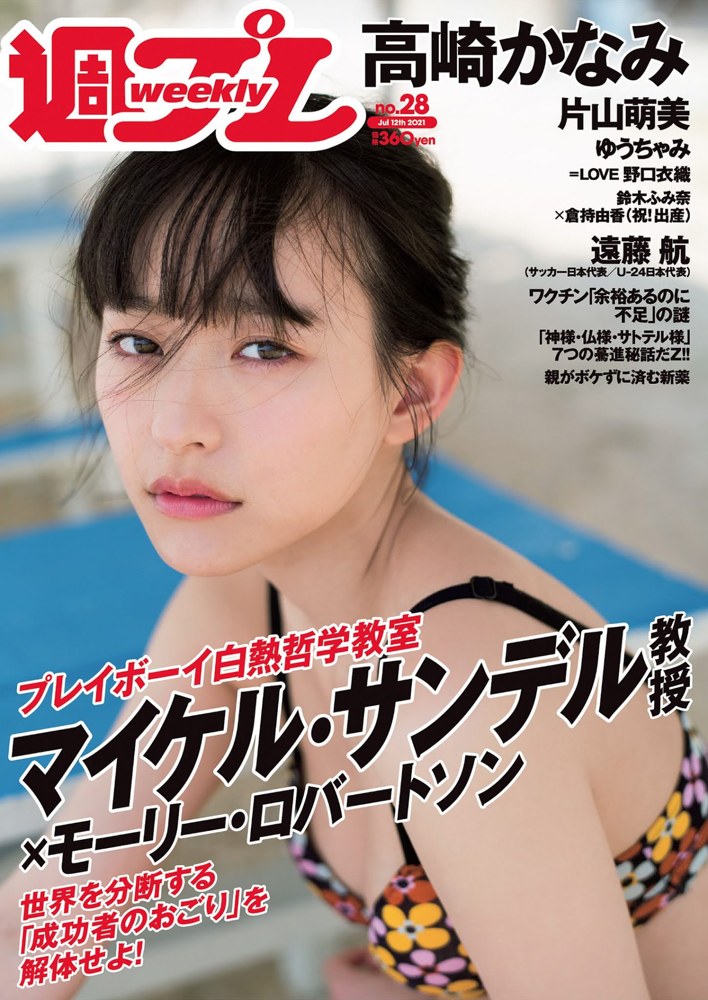 Kanami Takasaki 高崎かなみ, Weekly Playboy 2021 No.28 (週刊プレイボーイ 2021年28号)