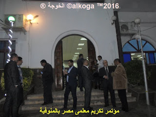 ادارة بركة السبع التعليمية, الحسينى محمد, الخوجة, المنوفية, مؤتمر تكريم معلمى مصر بالمنوفية, معلمى مصر, ادارة بركة السبع التعليمية, الحسينى محمد, الخوجة, المنوفية, مؤتمر تكريم معلمى مصر بالمنوفية, معلمى مصر,