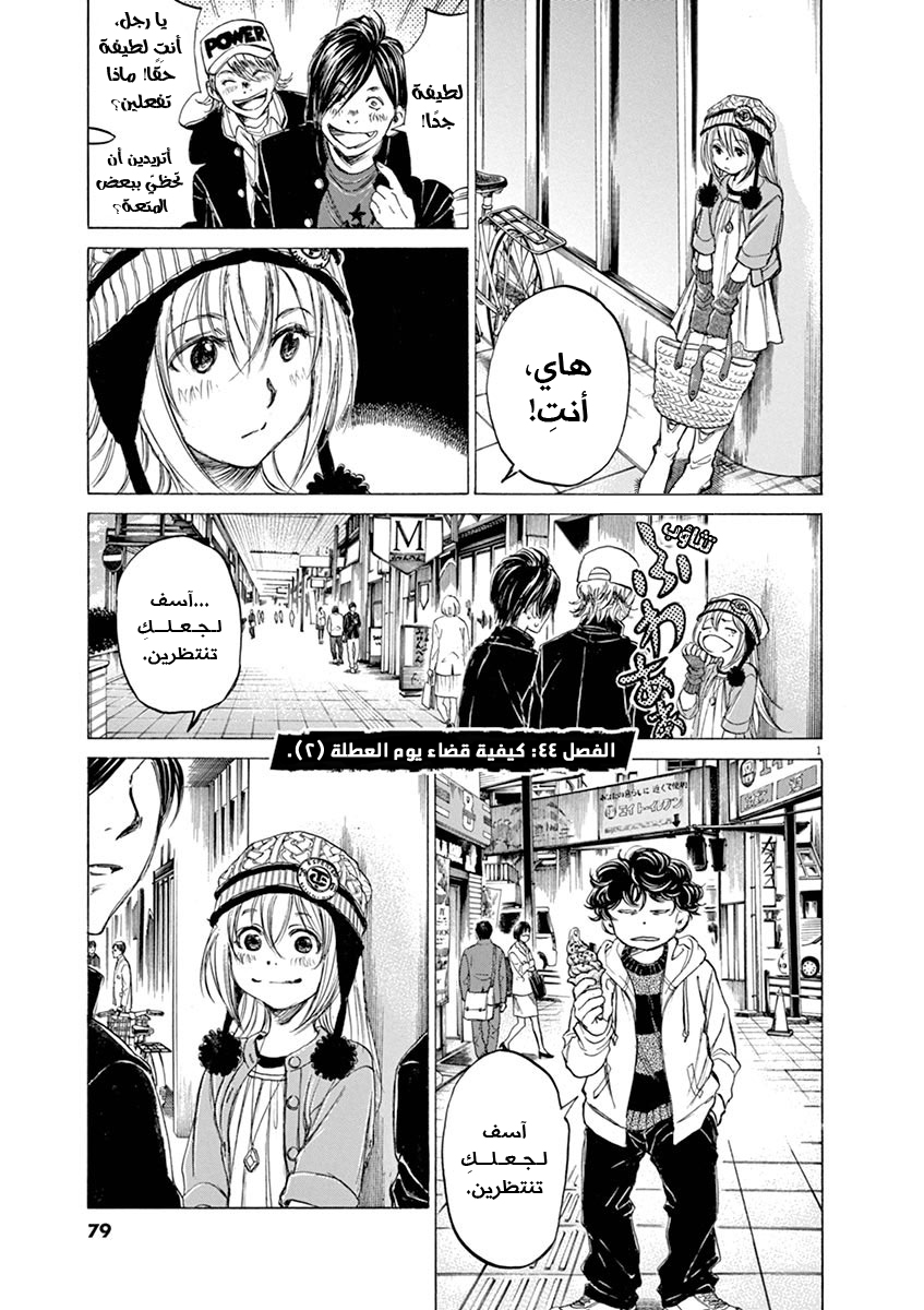 Ao Ashi - 44