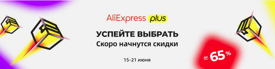 Успейте выбрать: скидки на популярные товары до -65% и с бесплатной доставкой